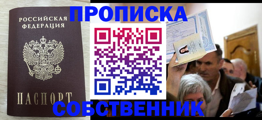 купить прописку в Вихоревке