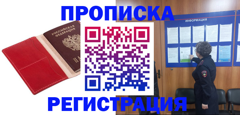 прописка в квартире в Вихоревке